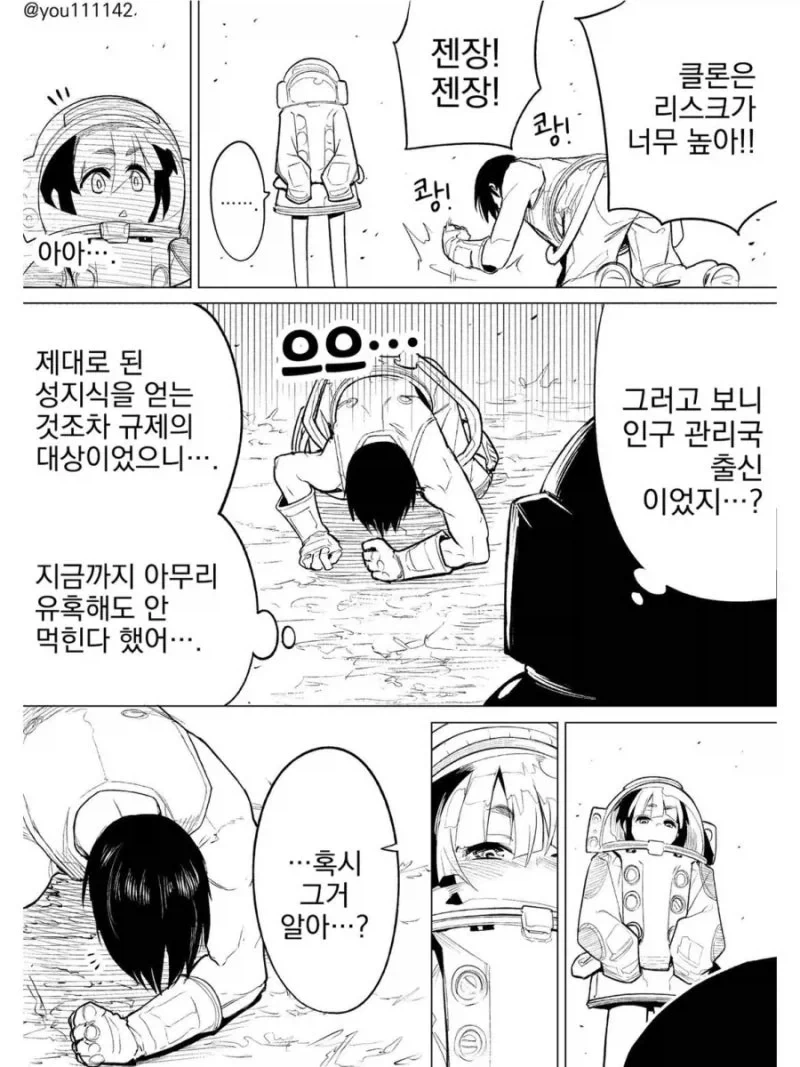 ㅂㅊ)인류 멸망후 이야기.manhwa - 이미지 4