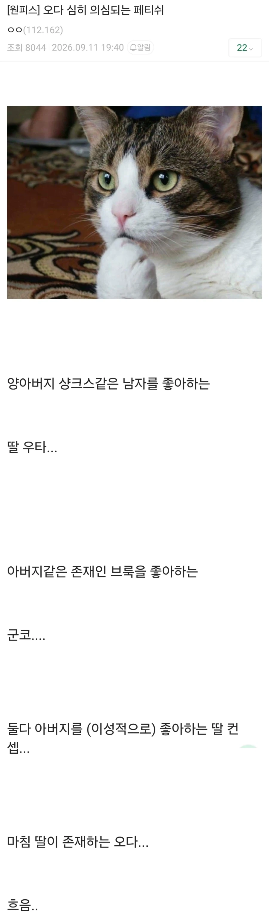 원피스) 오다 심히 의심되는 페티쉬.jpg