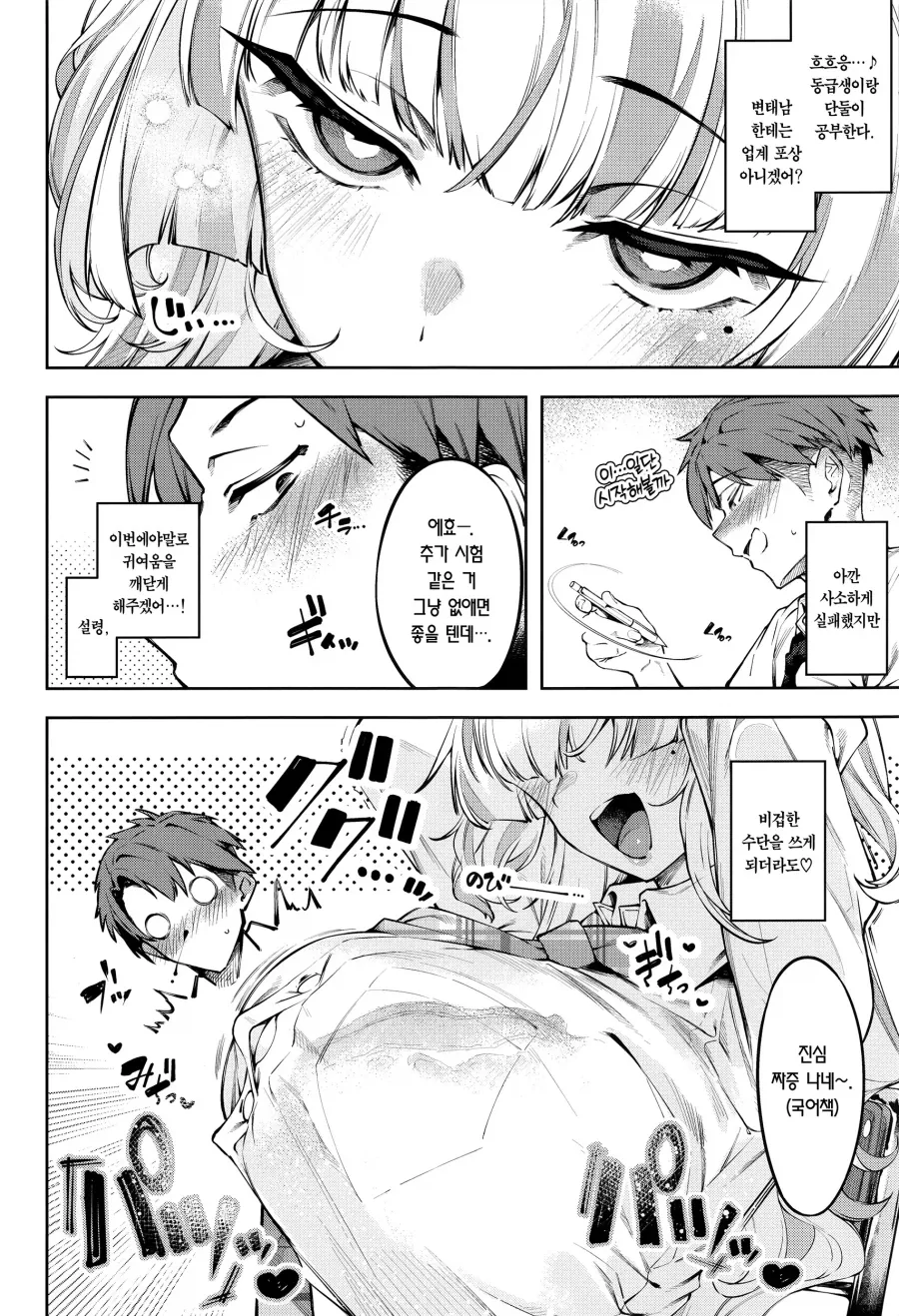 큰 ㄱㅅ으로 유혹하는 JK.manga - 이미지 5