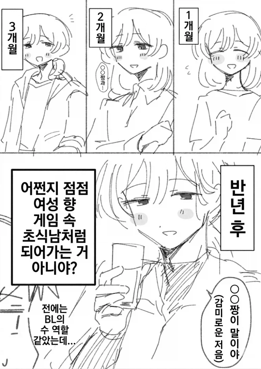 여친이 생긴 ㅂㅊ .manwha - 이미지 2