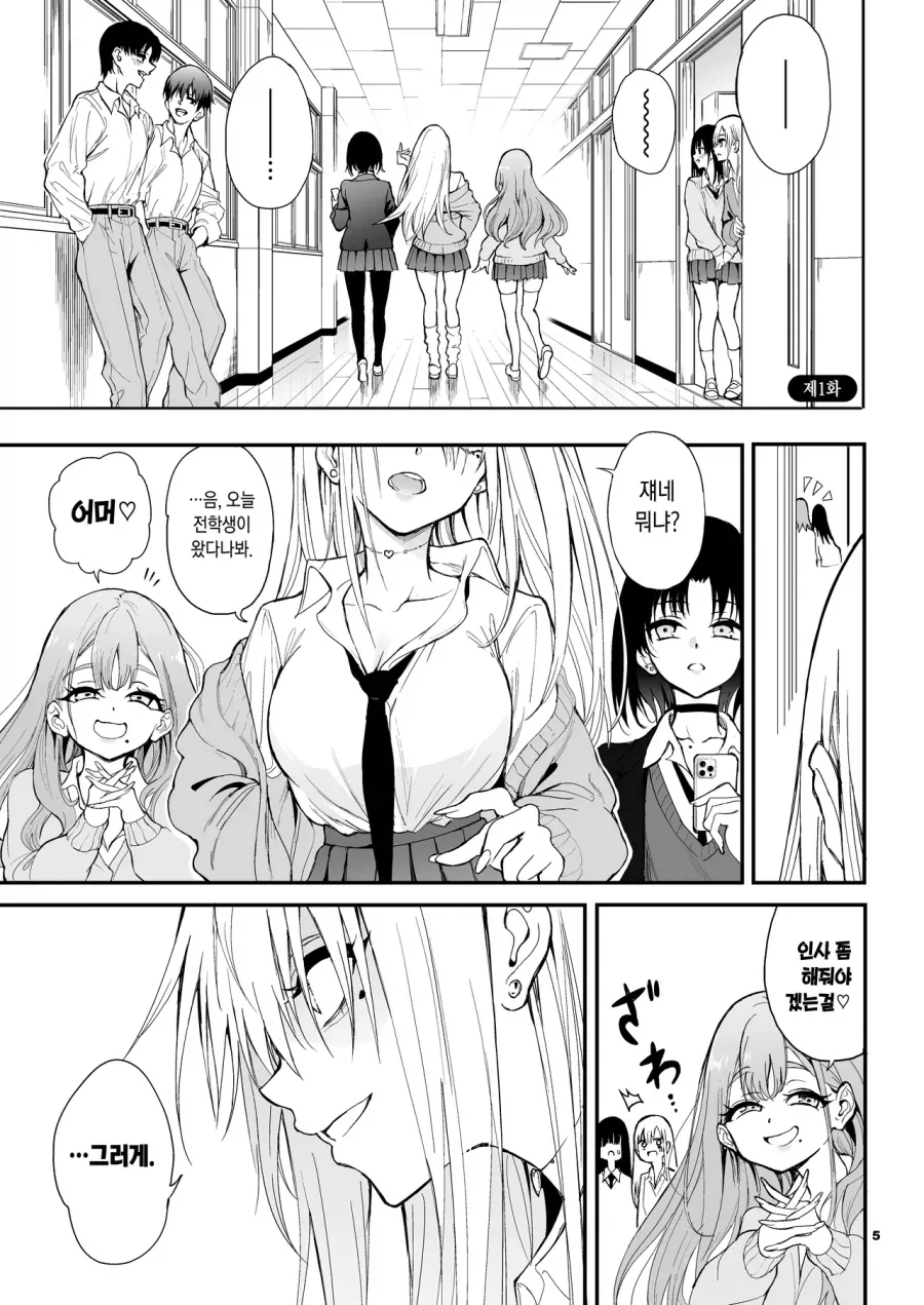 소꿉친구가 갸루가 되어버린.manga