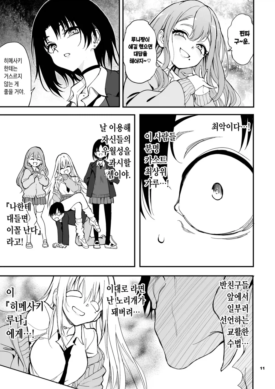 소꿉친구가 갸루가 되어버린.manga - 이미지 7