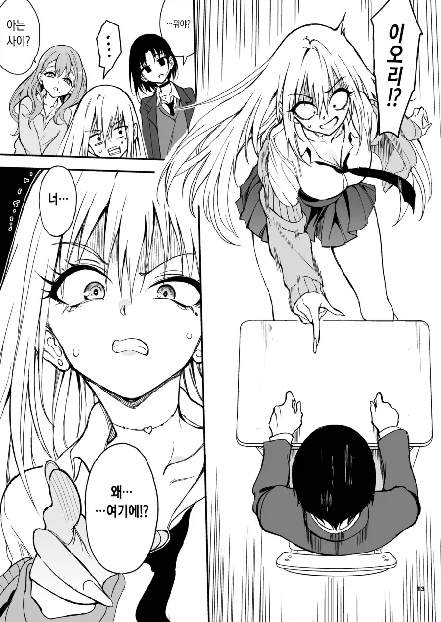 소꿉친구가 갸루가 되어버린.manga - 이미지 9