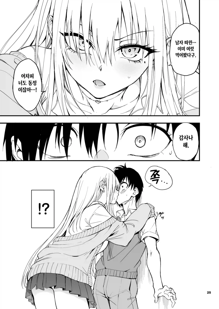 소꿉친구가 갸루가 되어버린.manga - 이미지 21