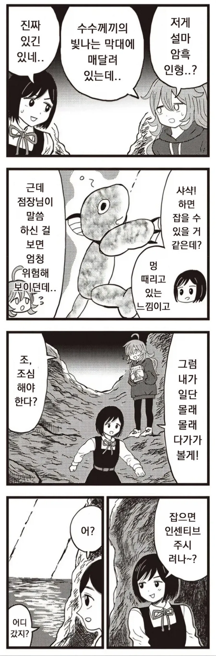 코즈믹 호러에 적응한 여고생 만화