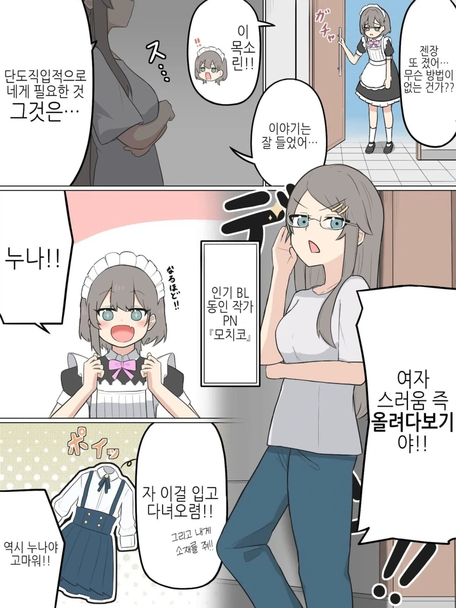 (ㅂㅊ)여자가 약점이라고 하니 여장을 하고온 소꿉친구 manhwa - 이미지 7