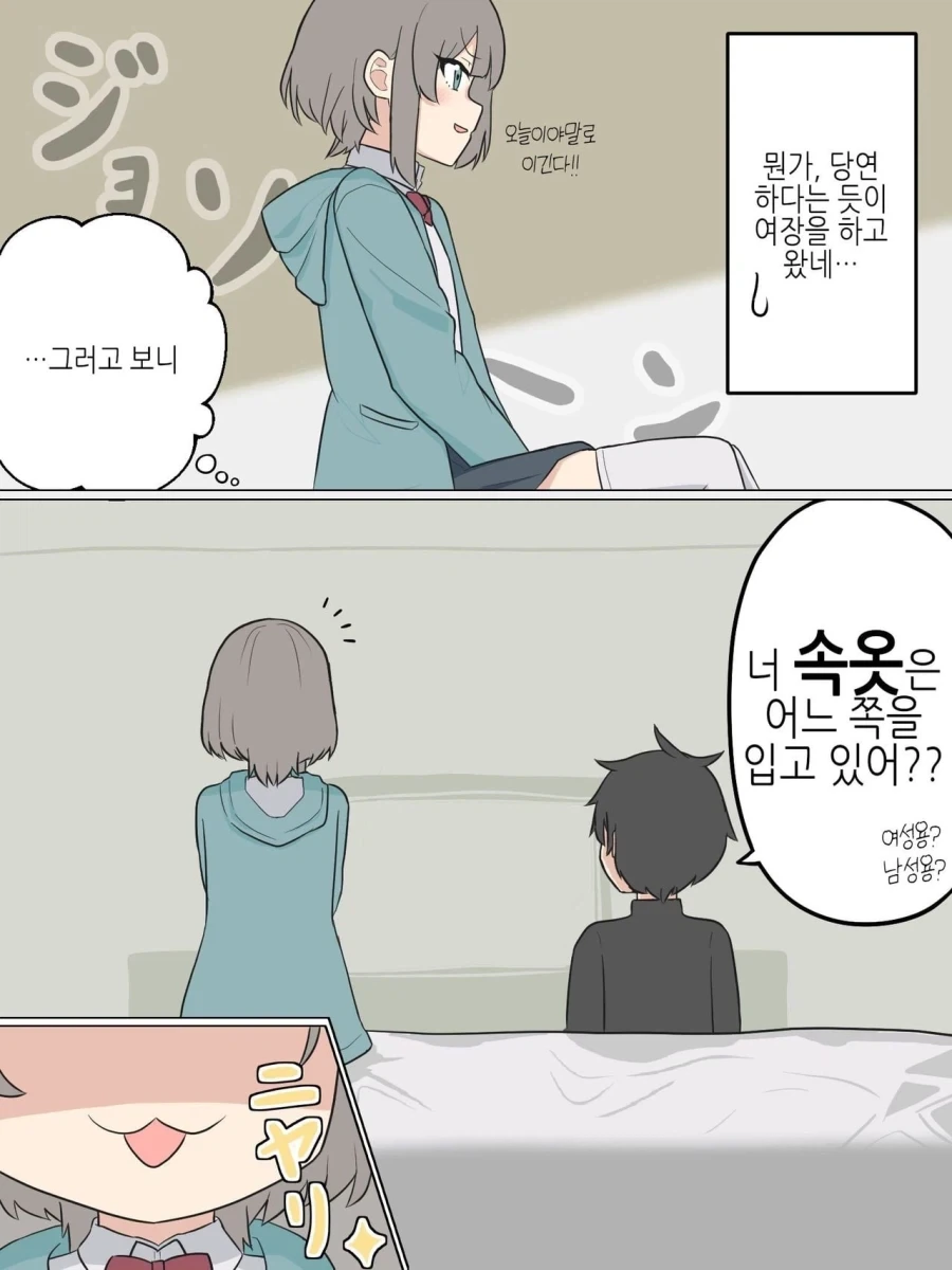 (ㅂㅊ)여자가 약점이라고 하니 여장을 하고온 소꿉친구 manhwa - 이미지 11
