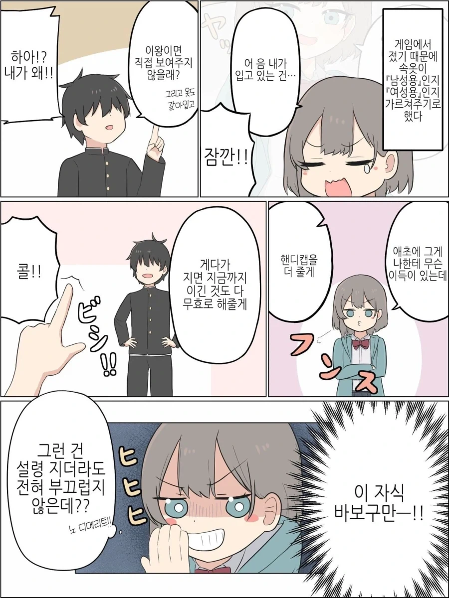 (ㅂㅊ)여자가 약점이라고 하니 여장을 하고온 소꿉친구 manhwa - 이미지 13
