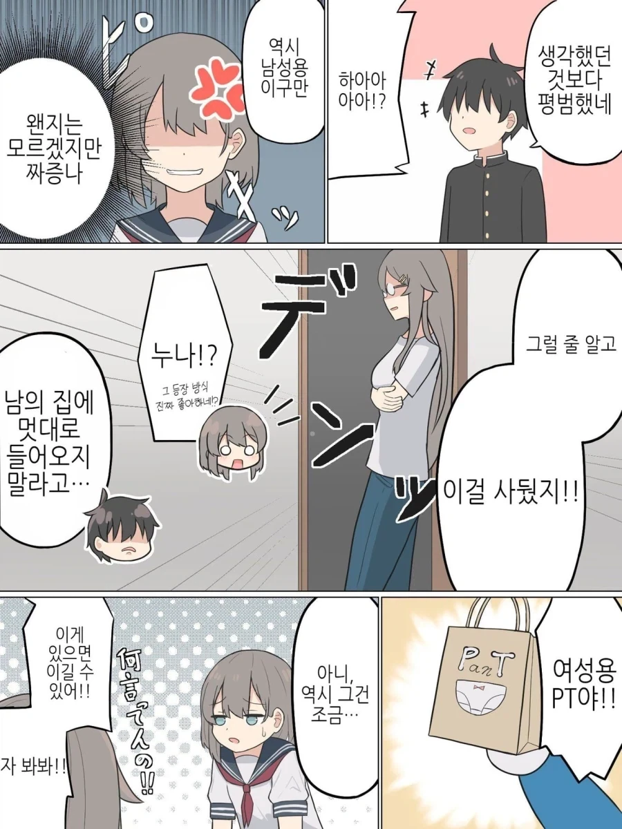 (ㅂㅊ)여자가 약점이라고 하니 여장을 하고온 소꿉친구 manhwa - 이미지 15