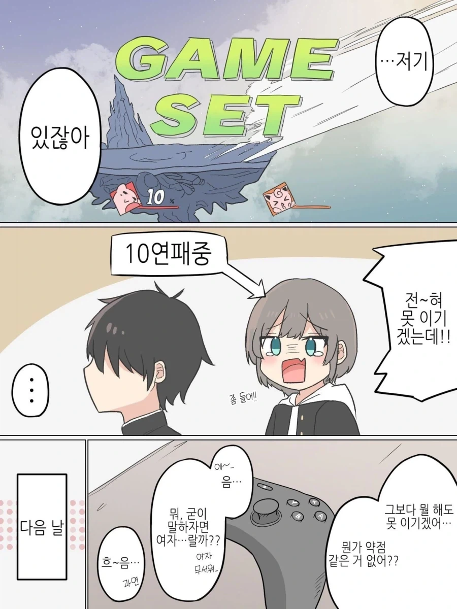 여자가 약점이라고 하니 여장을 하고온 소꿉친구 manhwa