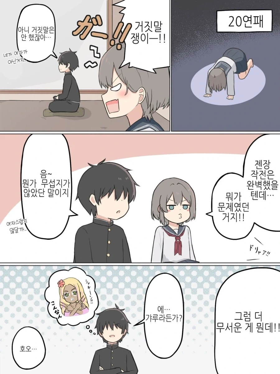 여자가 약점이라고 하니 여장을 하고온 소꿉친구 manhwa - 이미지 3