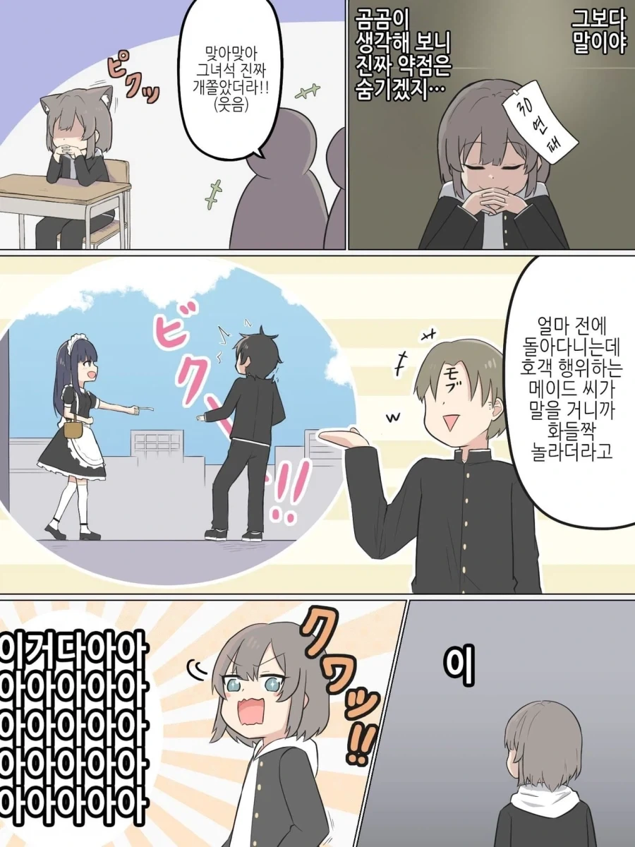여자가 약점이라고 하니 여장을 하고온 소꿉친구 manhwa - 이미지 5