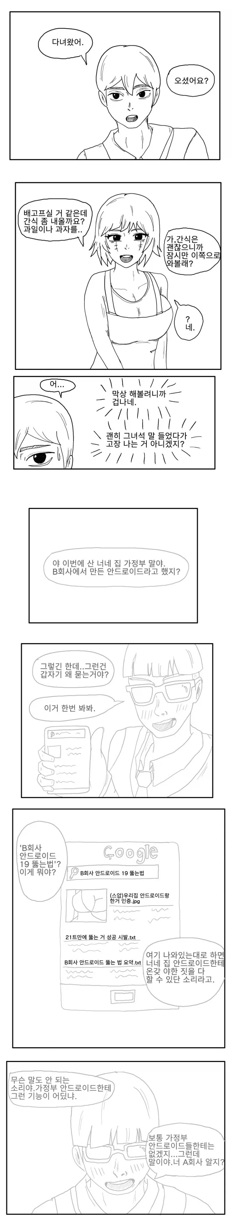 가정부 안드로이드 뚫는 만화.manhwa