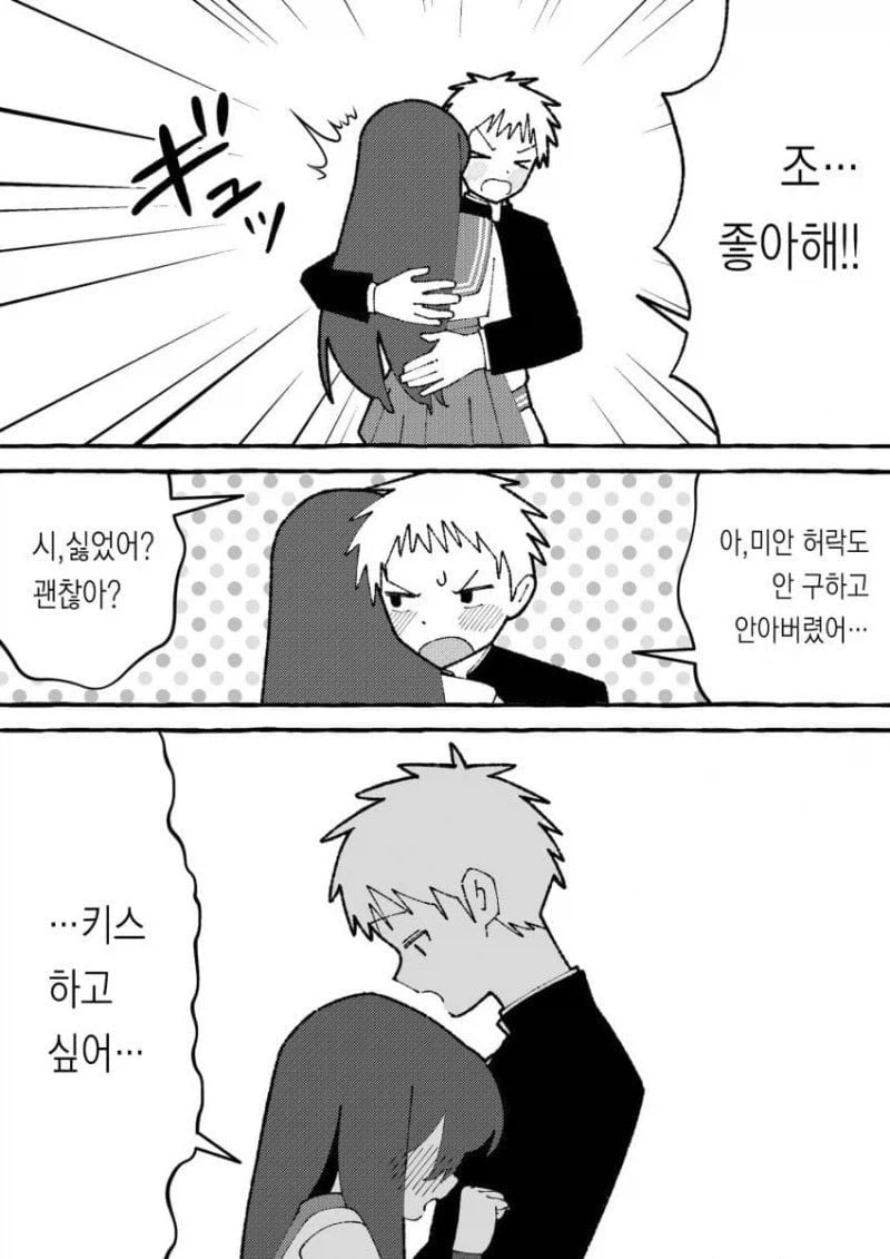 짝사랑하는 친구에게 고백하는 manhwa - 이미지 6