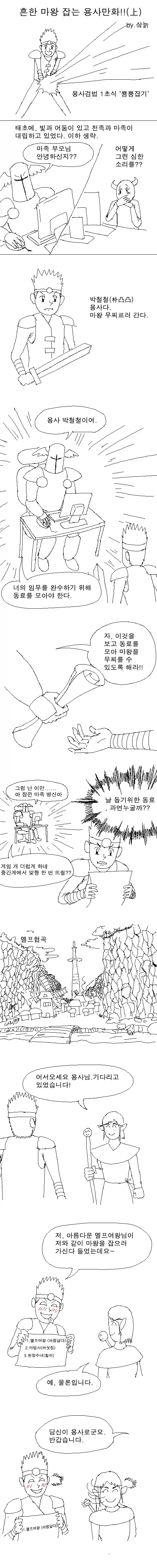 사악한 마왕을 무찌르러 가는 용사파티 만화