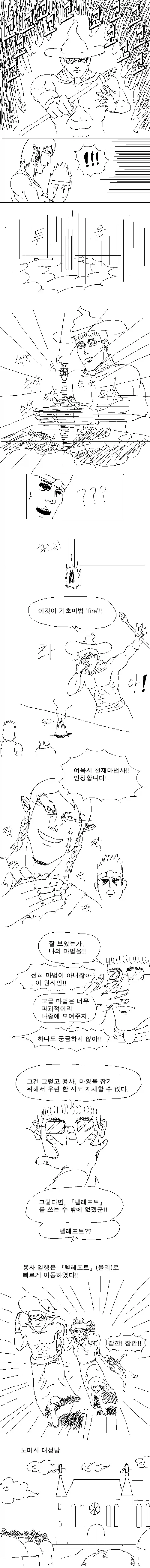 사악한 마왕을 무찌르러 가는 용사파티 만화 - 이미지 4