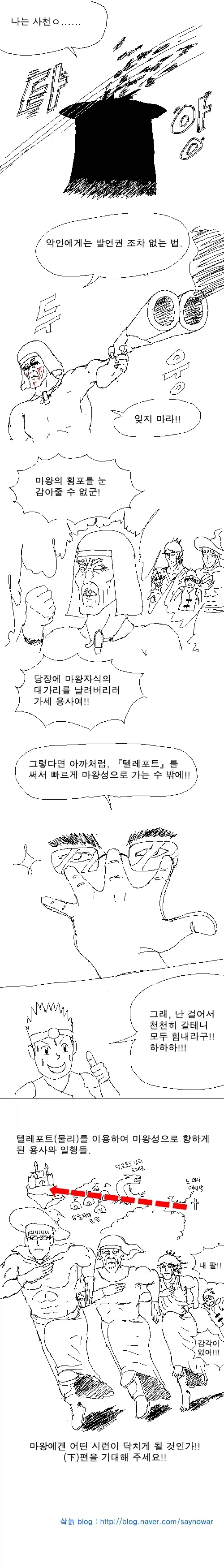 사악한 마왕을 무찌르러 가는 용사파티 만화 - 이미지 7