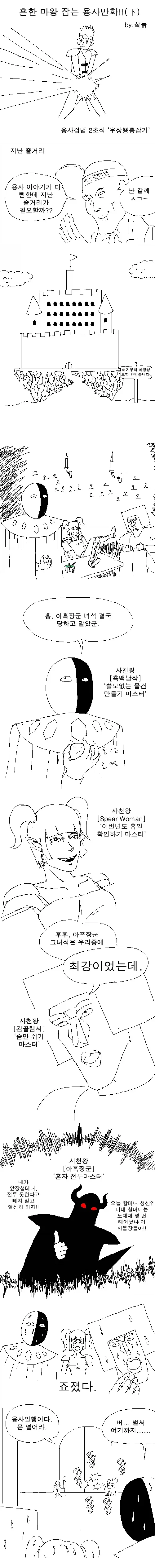 사악한 마왕을 무찌르러 가는 용사파티 만화 - 이미지 8