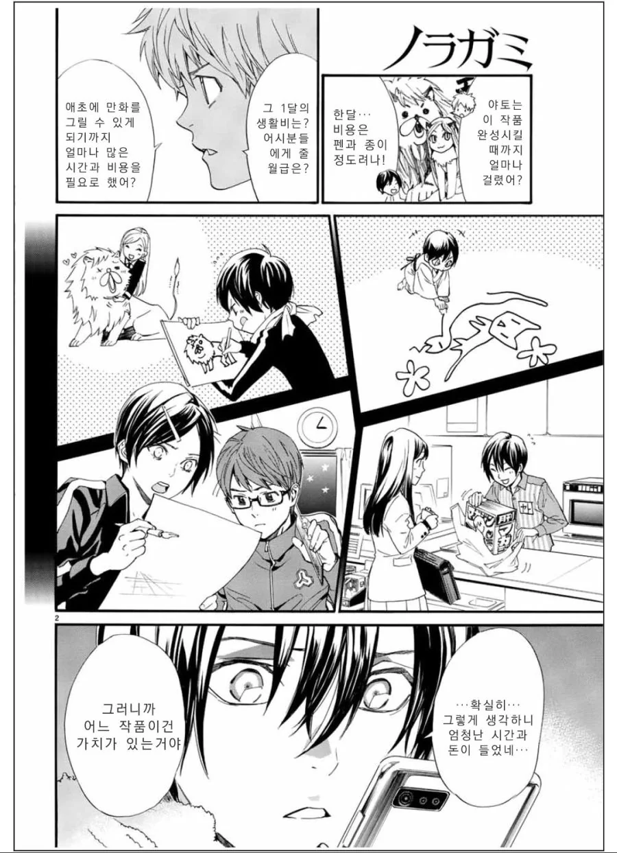 (만화) 만화 불법복제하는 만화.manwha - 이미지 3