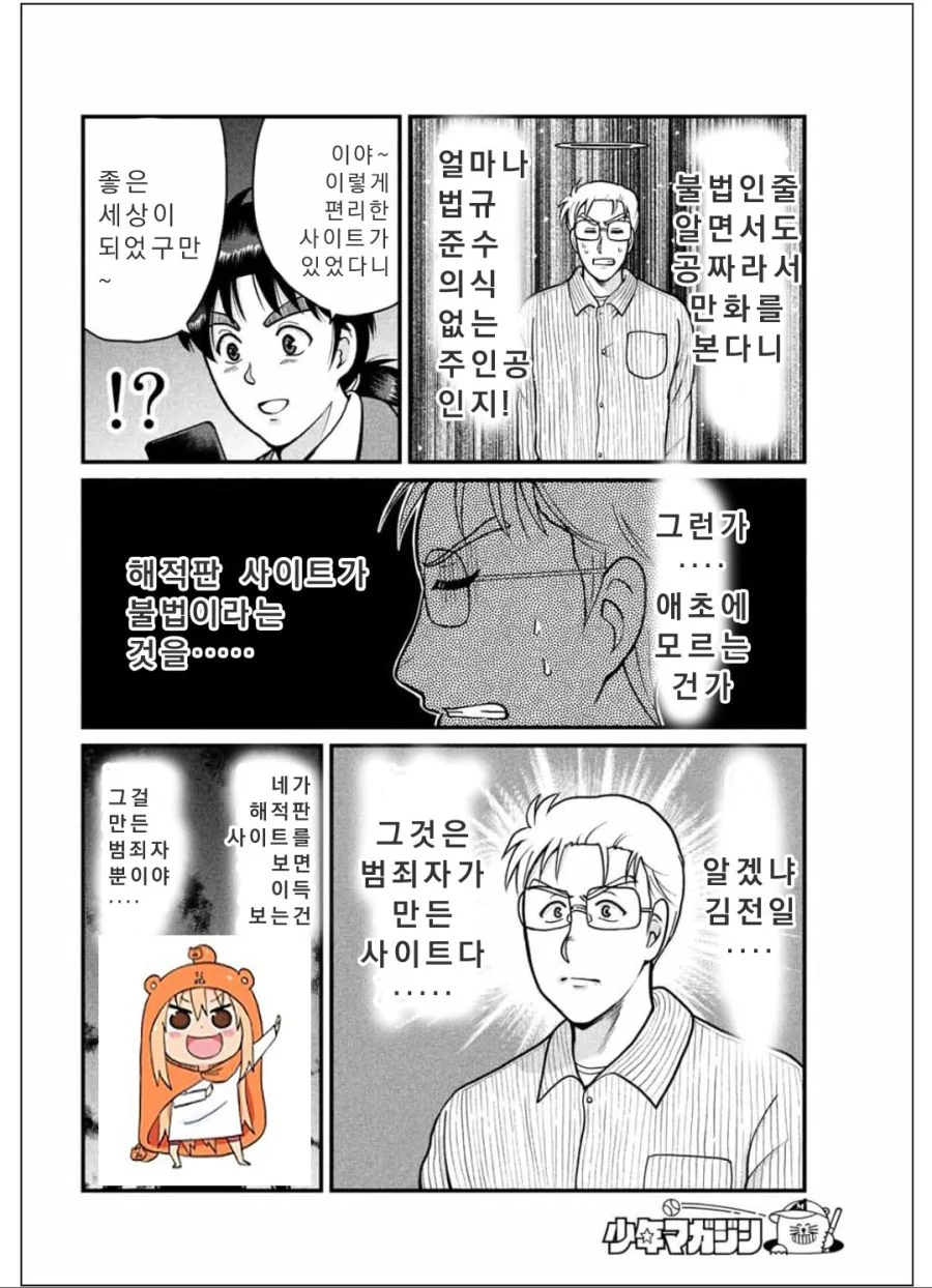 (만화) 만화 불법복제하는 만화.manwha - 이미지 11
