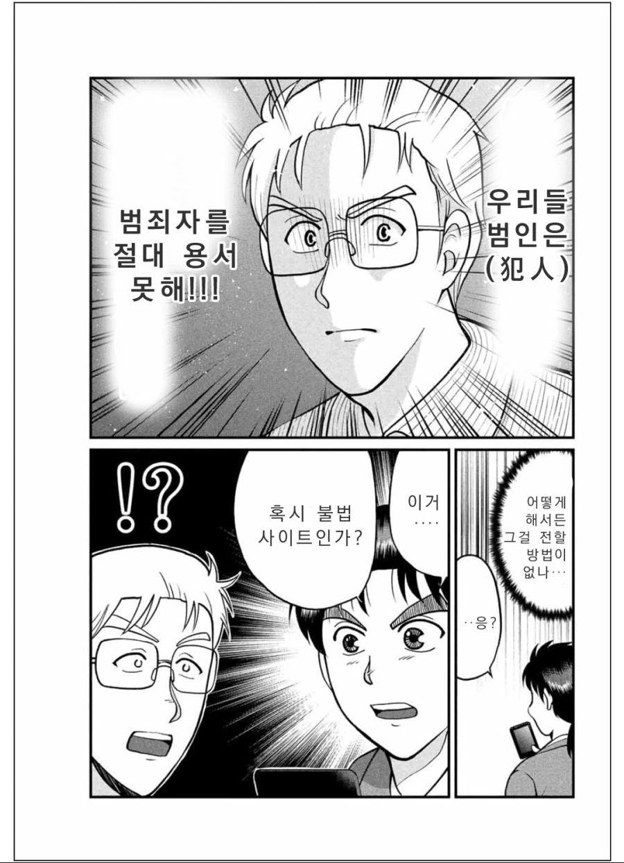 (만화) 만화 불법복제하는 만화.manwha - 이미지 12