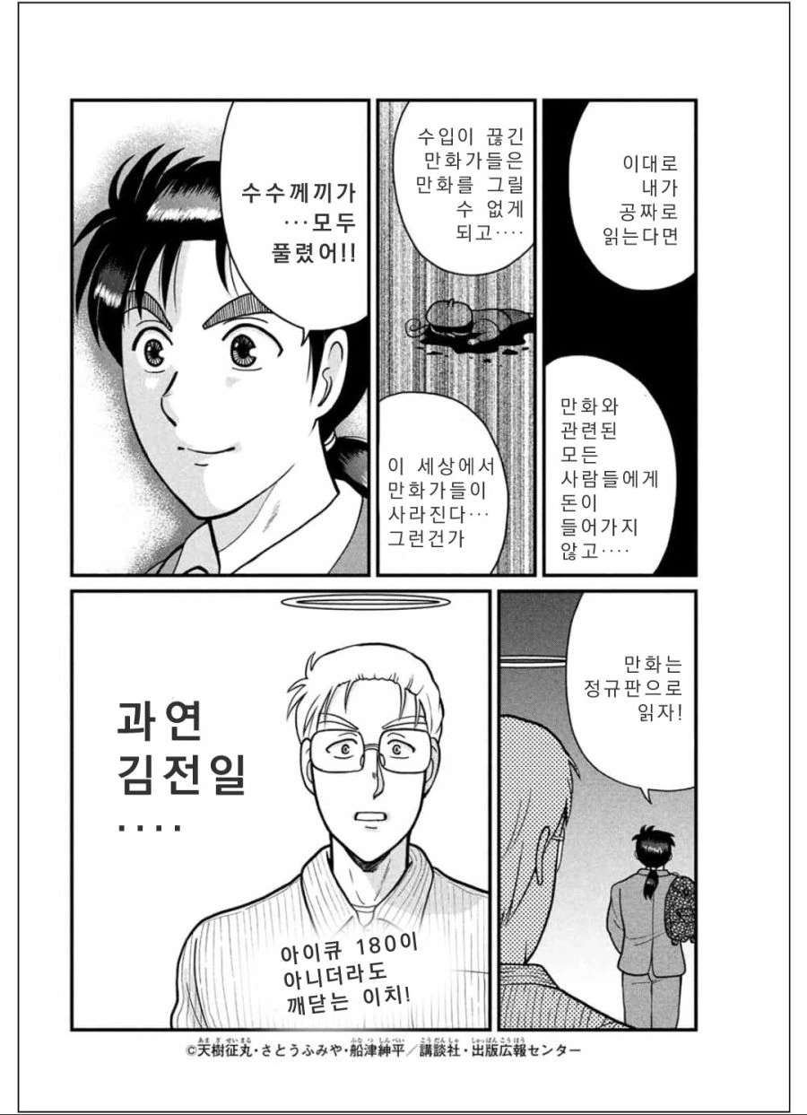 (만화) 만화 불법복제하는 만화.manwha - 이미지 13