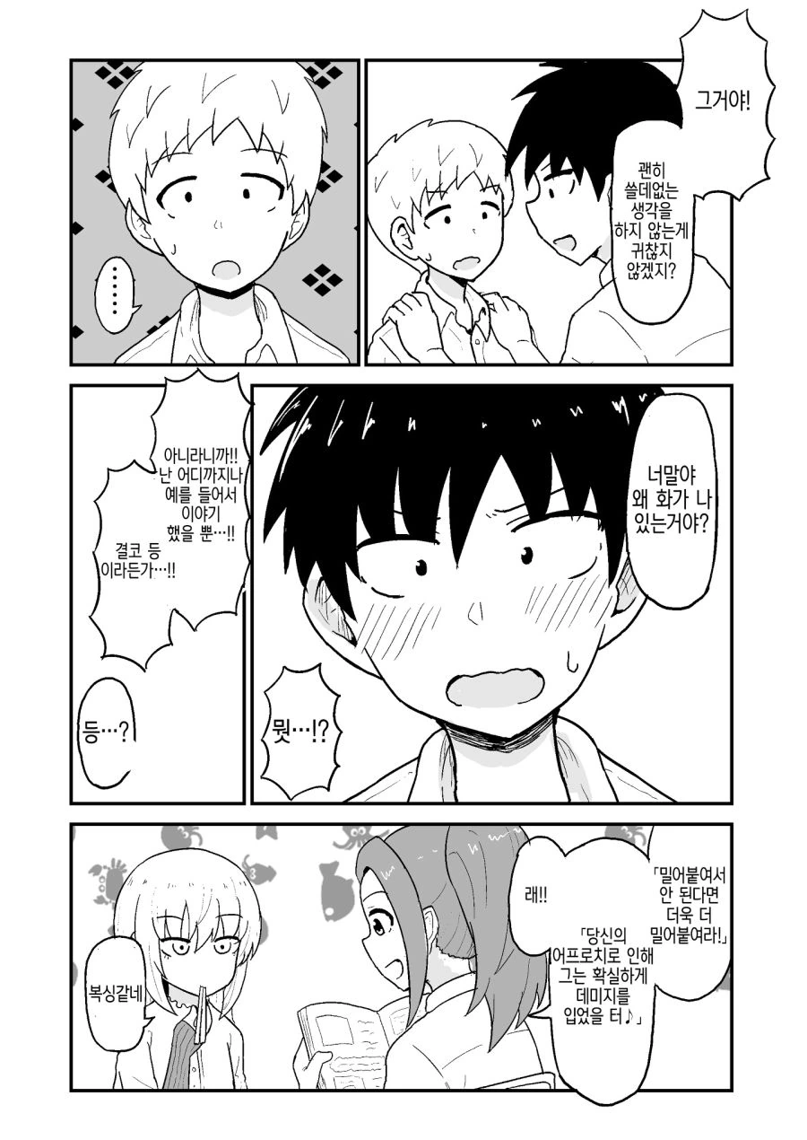 소꿉친구는 요오오망한 흡혈귀.Manga - 이미지 35