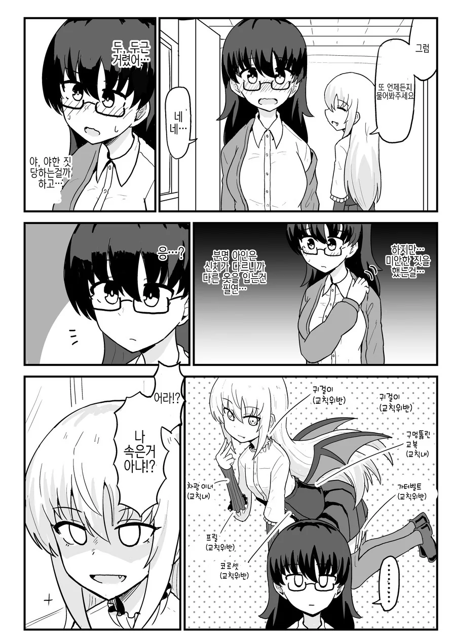 소꿉친구는 요오오망한 흡혈귀.Manga - 이미지 39