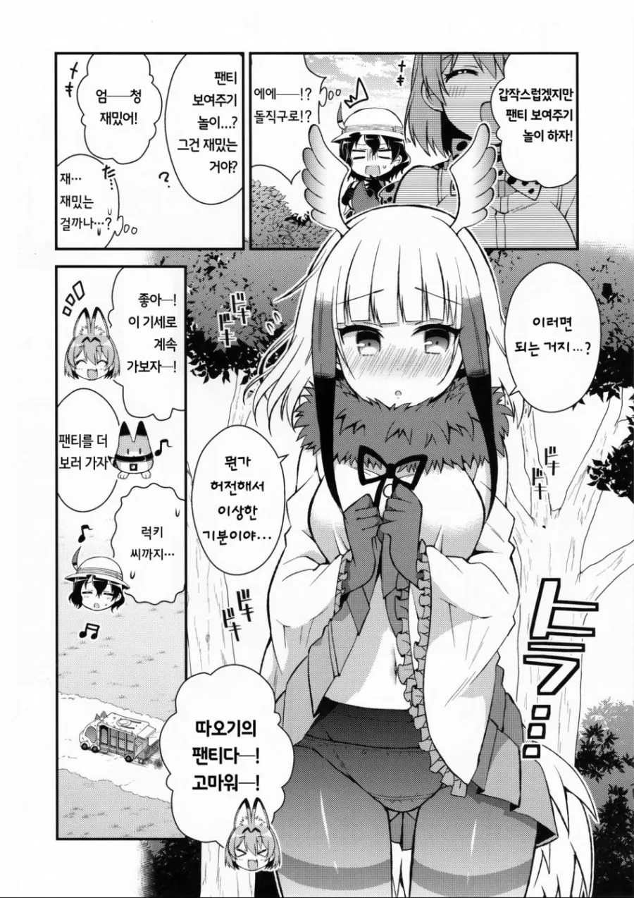 케모노) ㅍㅌ 보여주는.Manhwa - 이미지 4