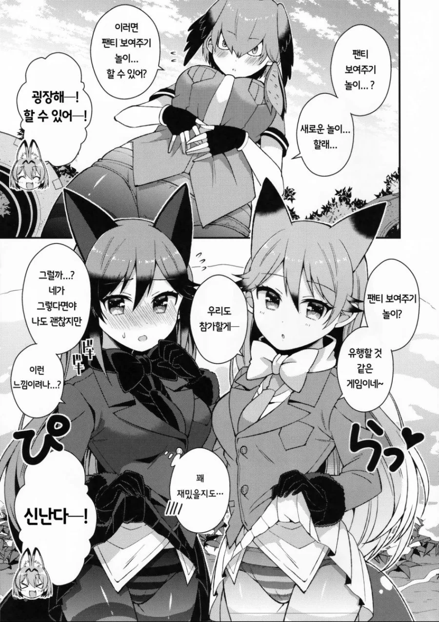 케모노) ㅍㅌ 보여주는.Manhwa - 이미지 5