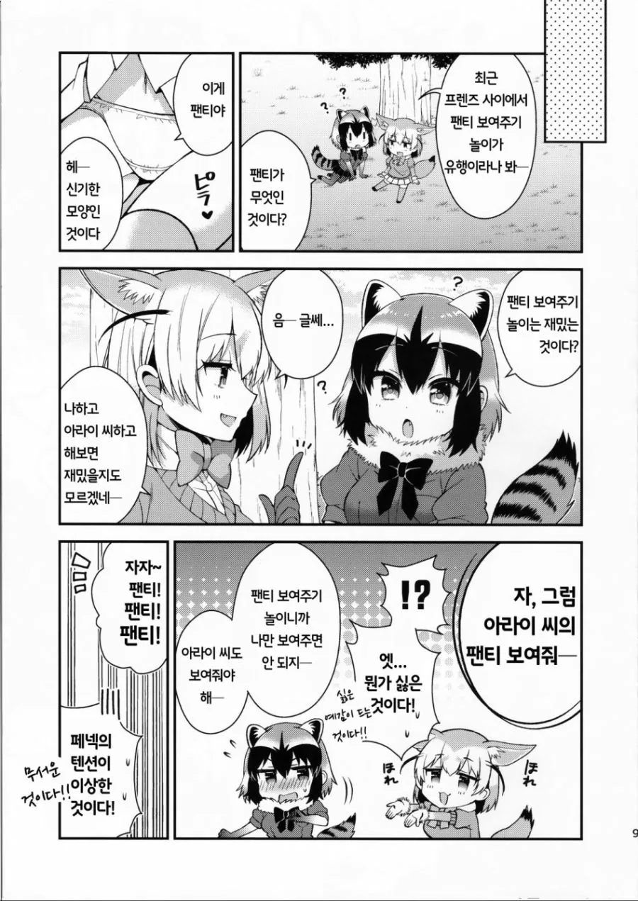 케모노) ㅍㅌ 보여주는.Manhwa - 이미지 7