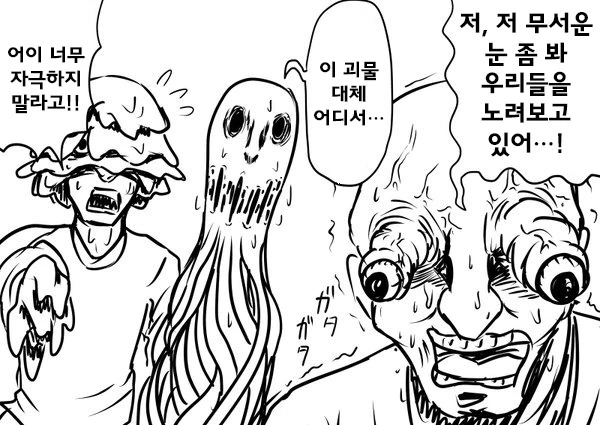 무시무시한 괴물나오는.manhwa - 이미지 3