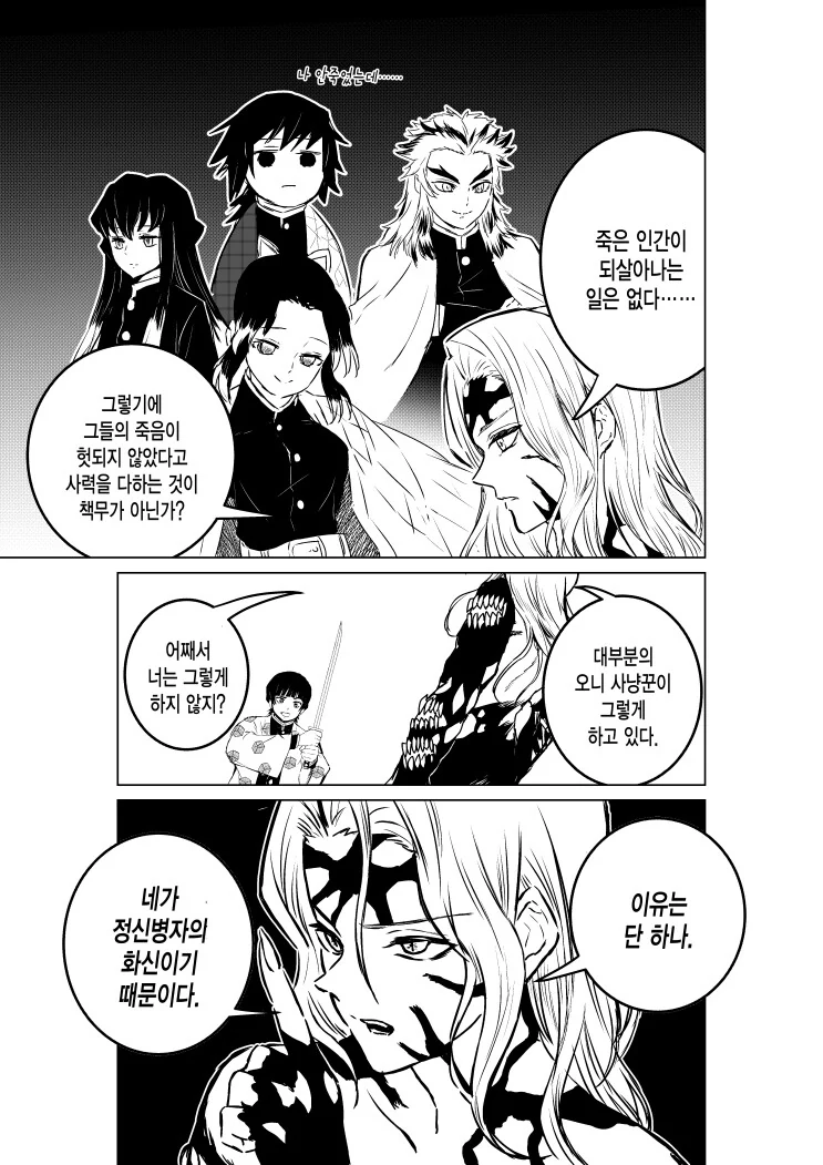 귀멸 ) 큐브 스테이크 선배 vs 키부츠지 무잔.manhwa - 이미지 3
