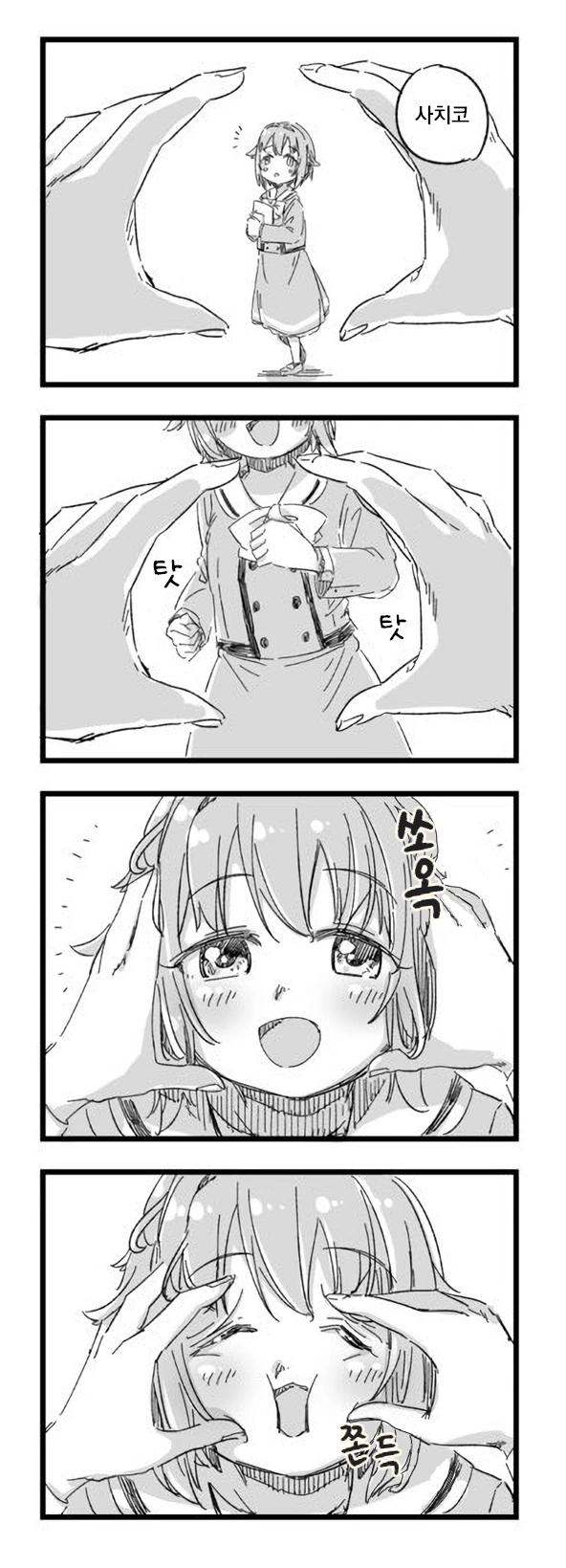 @)사치코 소환법.manga