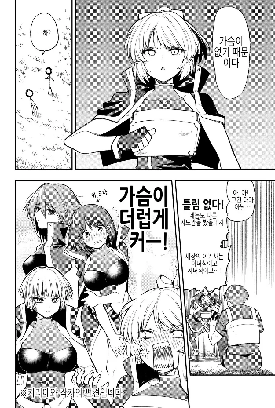 의외로 ㅇㄴ을 핥아주면 뭐든 해줄거 같은 여기사 만화 - 이미지 2