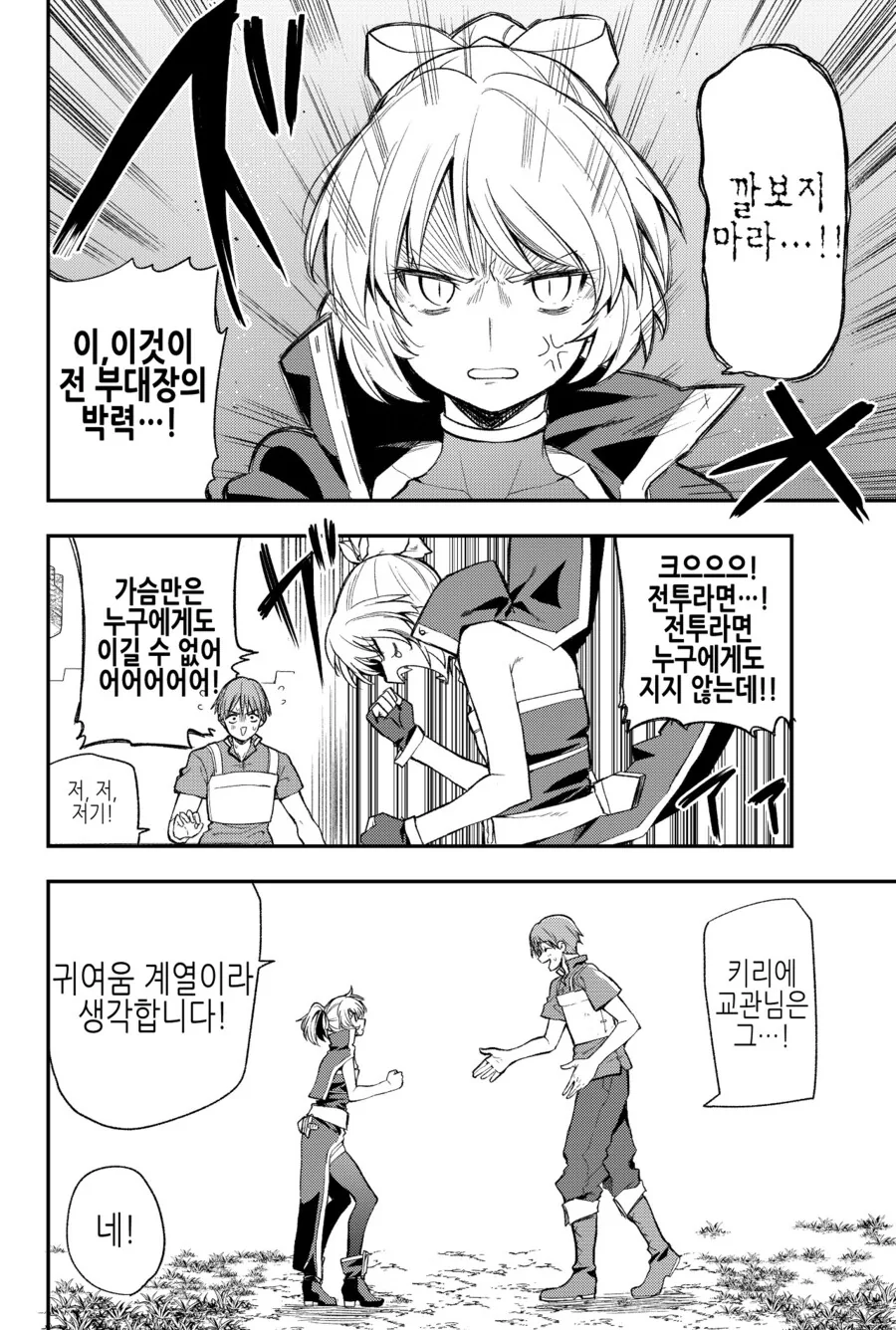 의외로 ㅇㄴ을 핥아주면 뭐든 해줄거 같은 여기사 만화 - 이미지 4