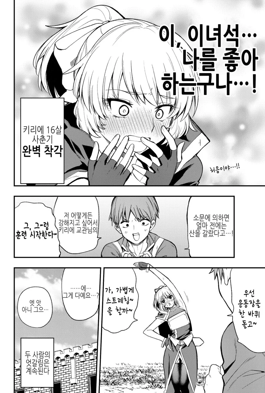 의외로 ㅇㄴ을 핥아주면 뭐든 해줄거 같은 여기사 만화 - 이미지 6