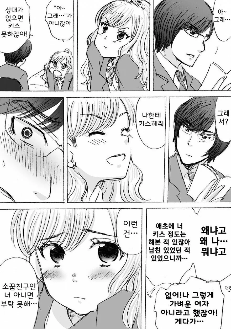 키스가 하고 싶은 소꿉친구..manhwa - 이미지 2