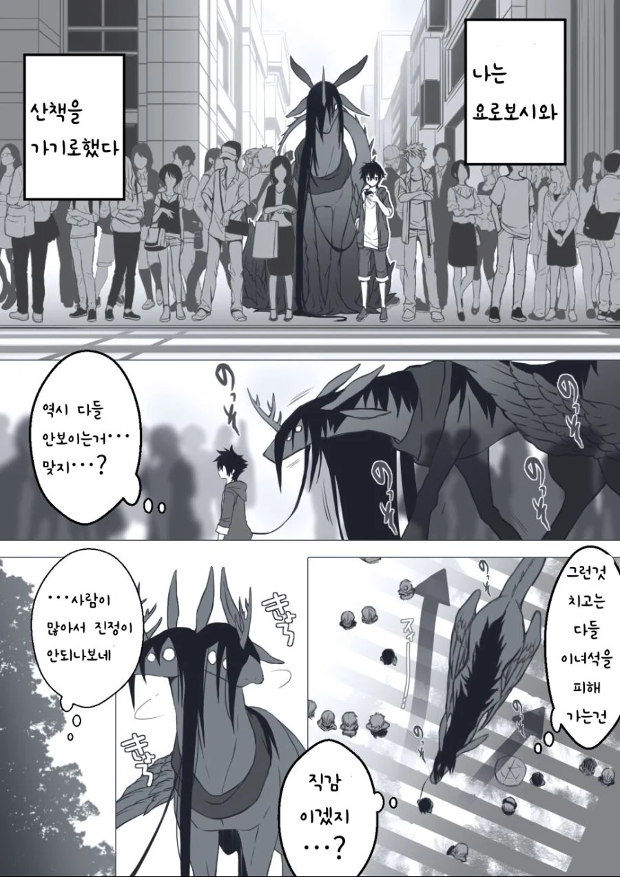 재앙신이랑 산책하는 만화 - 이미지 2