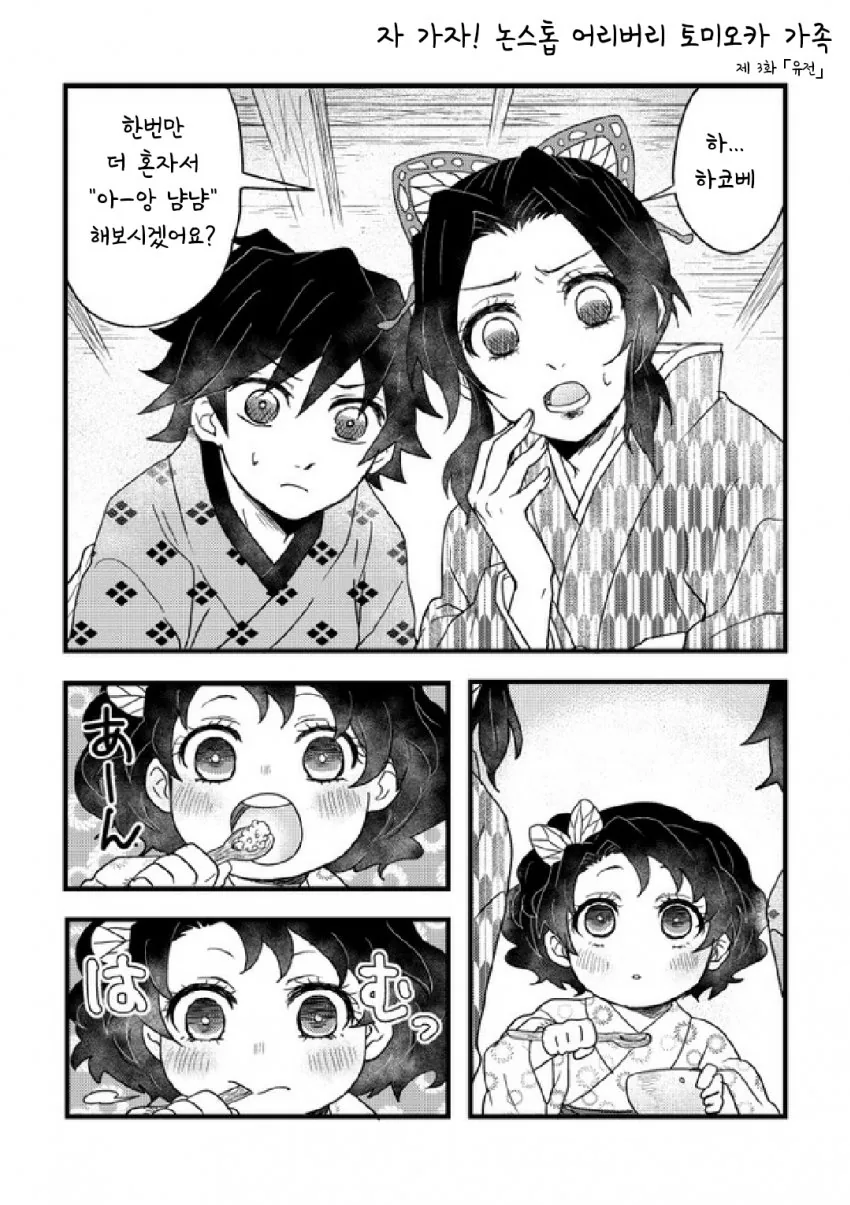 귀멸)기유시노 가족.manga - 이미지 5