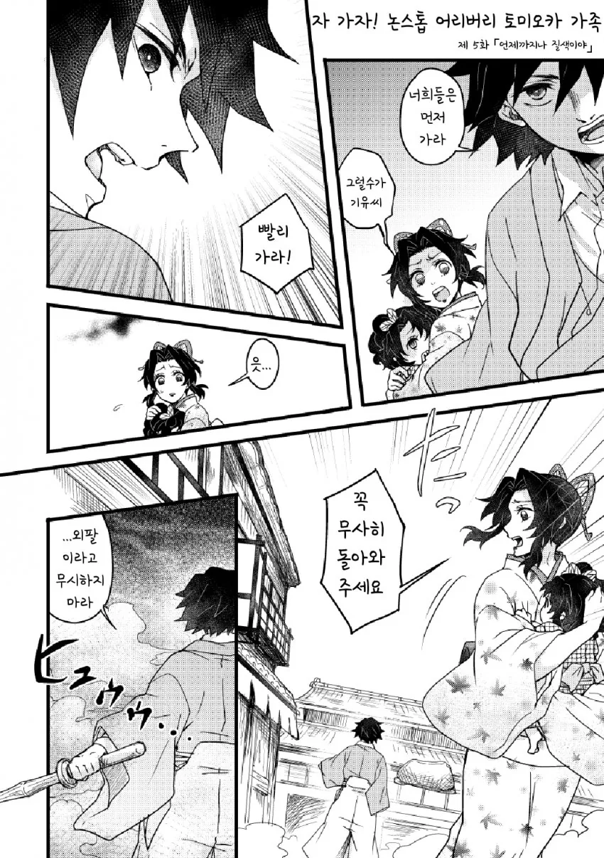 귀멸)기유시노 가족.manga - 이미지 10