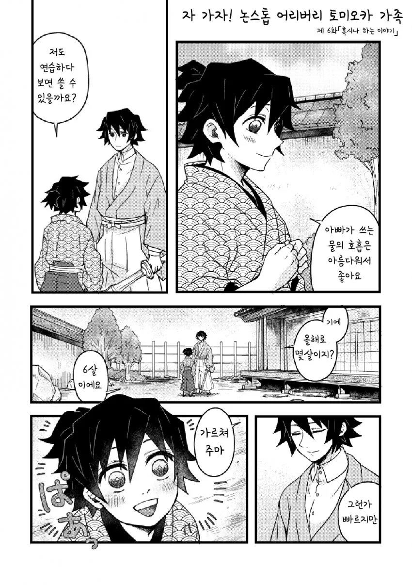귀멸)기유시노 가족.manga - 이미지 12