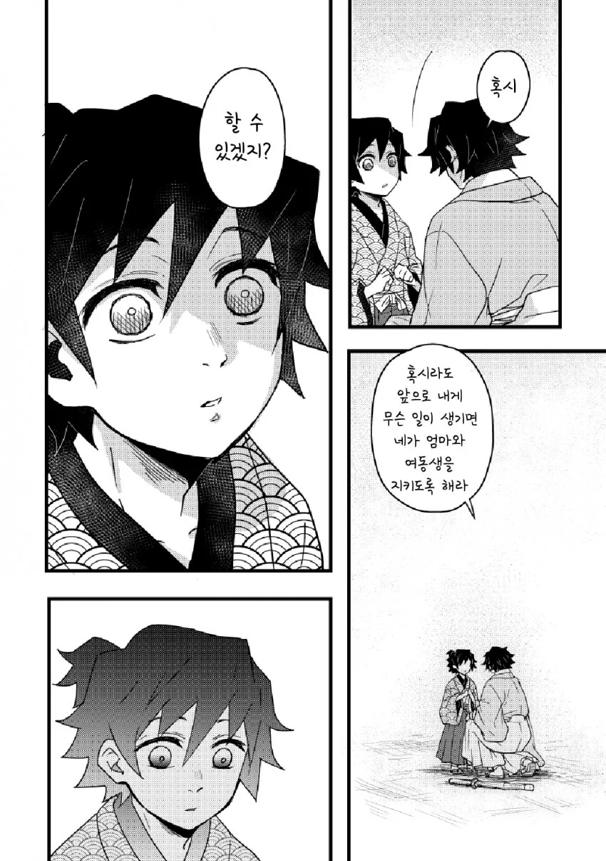 귀멸)기유시노 가족.manga - 이미지 13