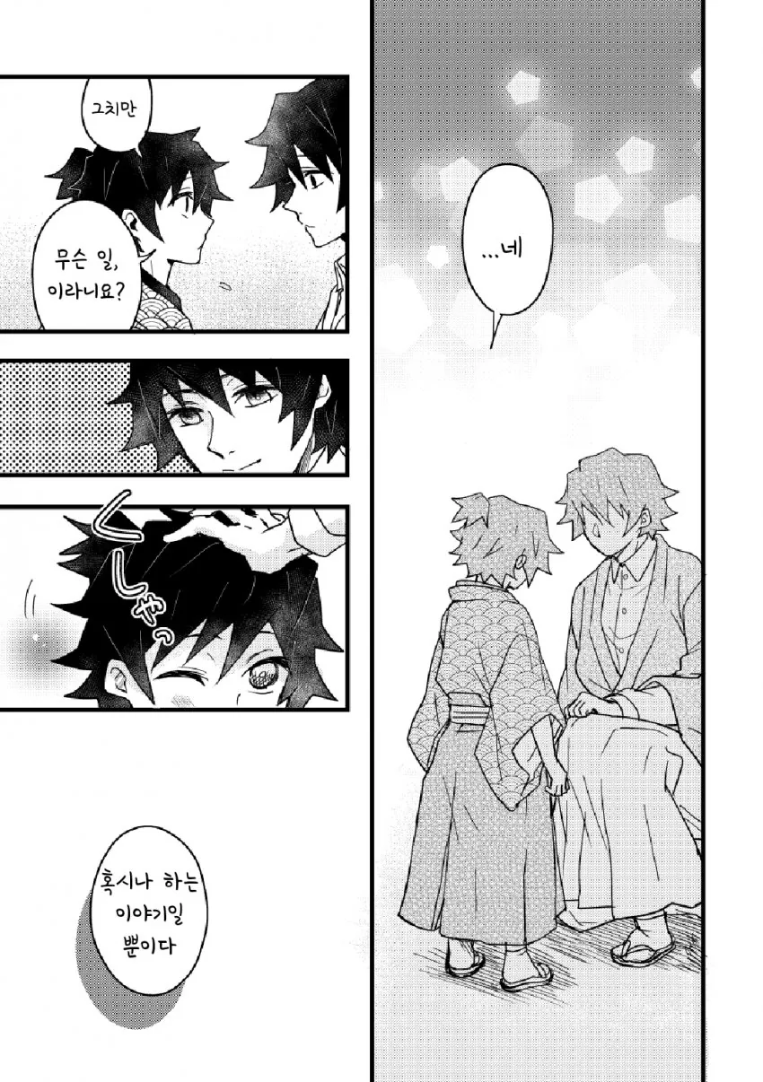 귀멸)기유시노 가족.manga - 이미지 14