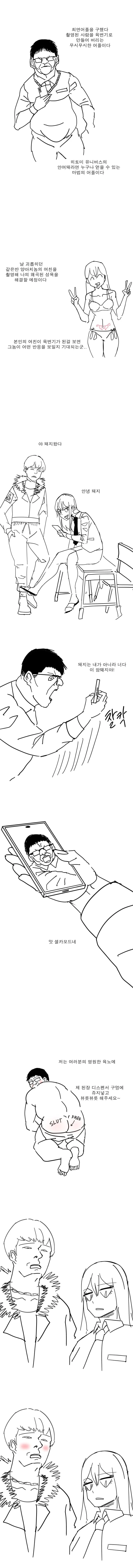ㅎㅂ) 상대를 ㅇㅂㄱ로 만드는 ㅊㅁ어플을 손에 넣은 만화