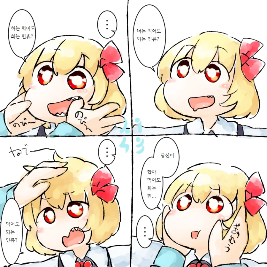 공포, 동방) 사람 손을 물어뜯는 식인귀.manga