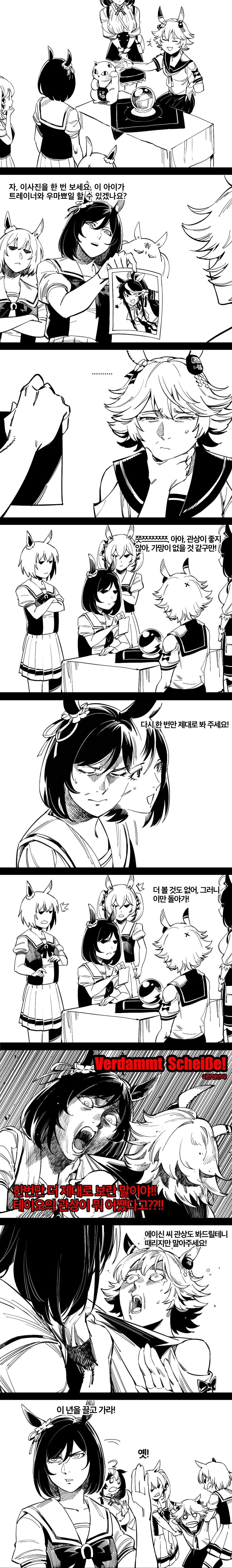 말딸) 중국인이 한국드라마보고 만든 일본게임 패러디 만화 - 이미지 2