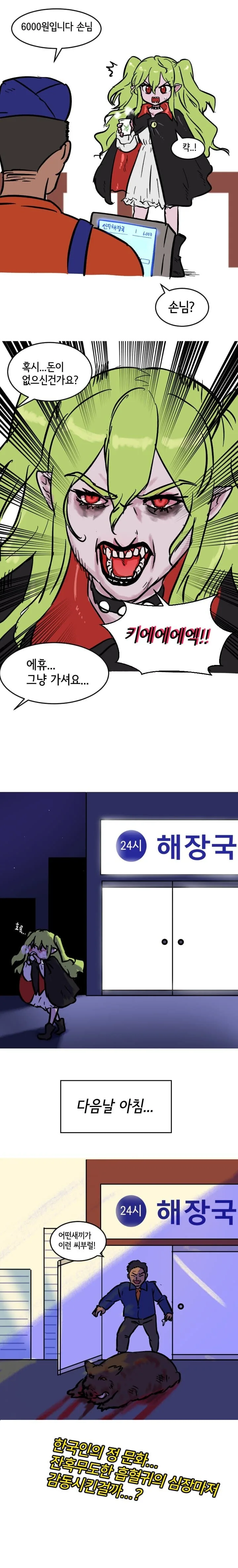 루마니아 흡혈귀 만화 - 이미지 2