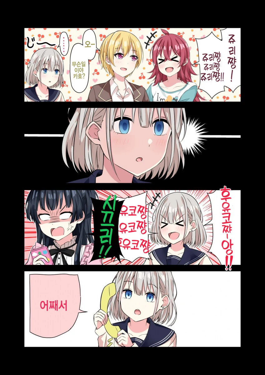 [@] 카호 따라하는 아사히.manhwa