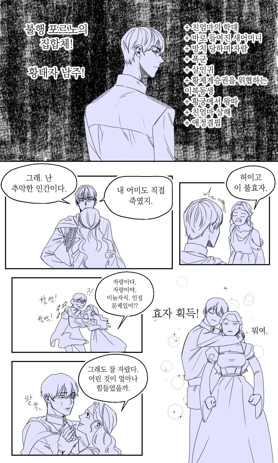 딸내미가 쓰던 소설 속 여주인공이 된 엄마.manga - 이미지 2